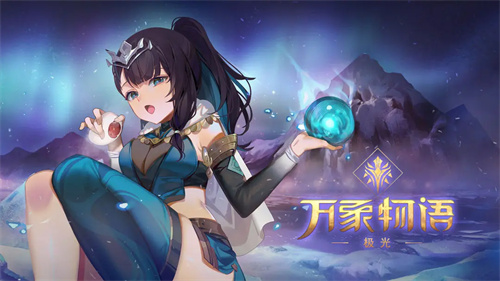 万象物语3