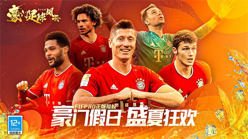 豪门足球风云5