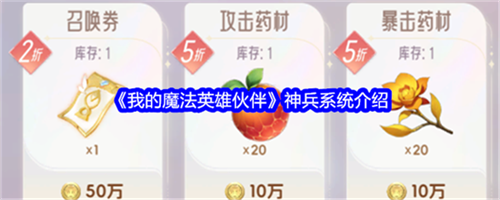 我的魔法英雄伙伴神兵系统是什么 我的魔法英雄伙伴神兵系统作用介绍大全