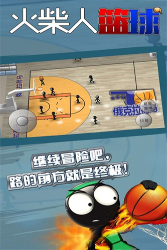 火柴人篮球中文版2