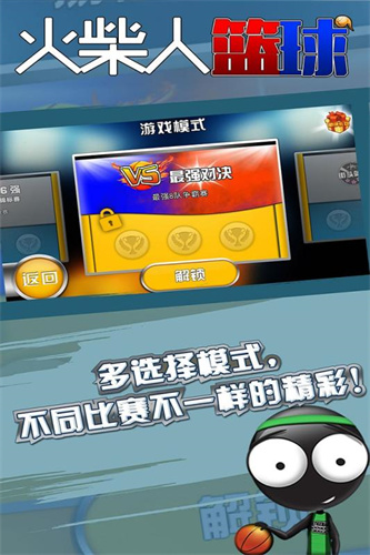 火柴人篮球中文版3