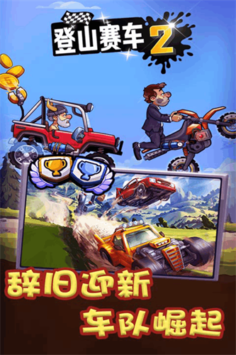 登山赛车2最新安卓正版5
