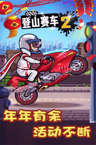 登山赛车2最新安卓正版4