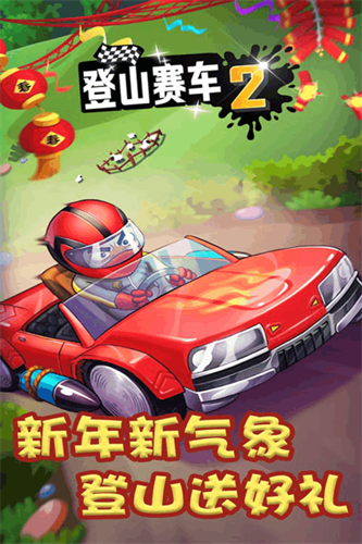 登山赛车2最新安卓正版3