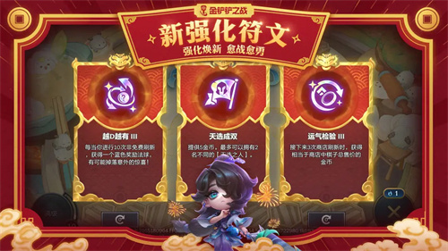 金铲铲之战4