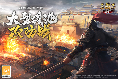 三国志20175