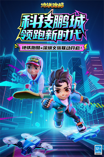 地铁跑酷4