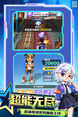 地铁跑酷5
