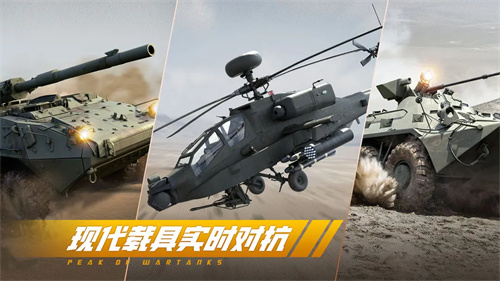 巅峰坦克最新版2