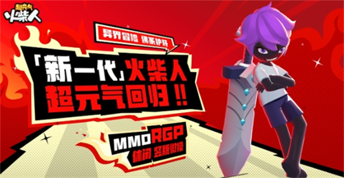 超元气火柴人如何快速升级 超元气火柴人快速升级的途径详解
