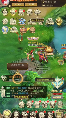 六界仙尊2