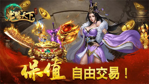 龙腾天下2