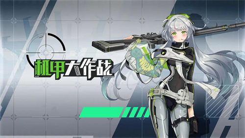 机甲大作战4