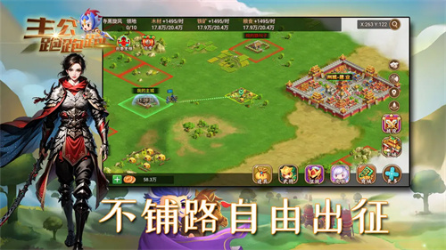 主公跑跑跑2
