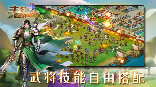 主公跑跑跑5