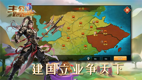 主公跑跑跑3