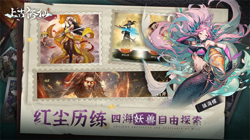 上古修仙5
