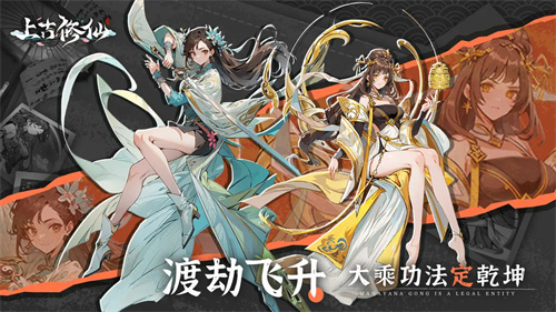 上古修仙2