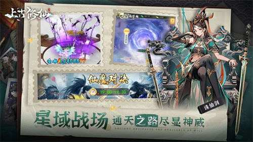 上古修仙4