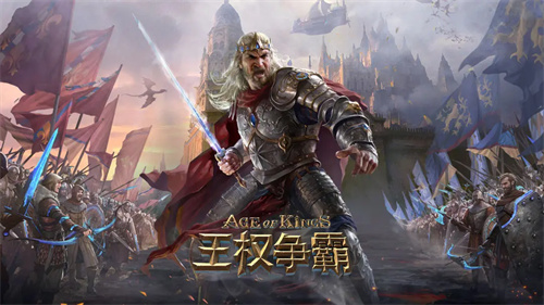 王权争霸4