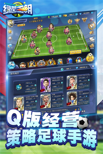 绿茵王朝2