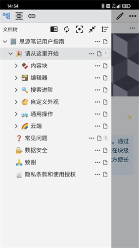 思源笔记2