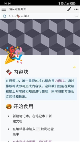 思源笔记1