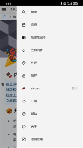 思源笔记3