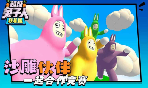 超级兔子人双人联机版3