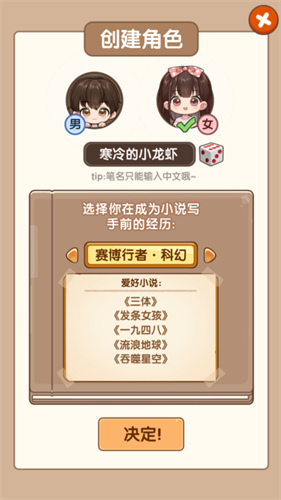 小说家模拟22