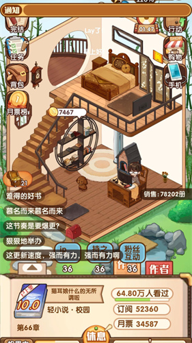 小说家模拟25