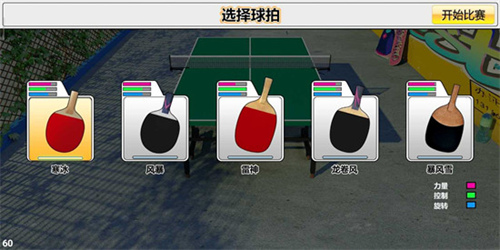 虚拟乒乓球4