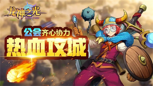 龙神之光5