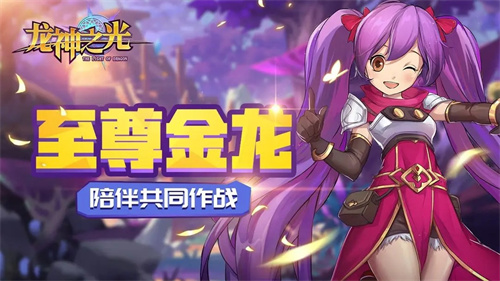 龙神之光4