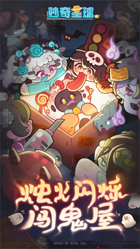 妙奇星球5