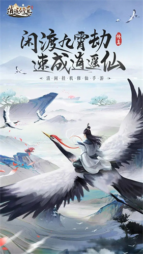 逍遥修真5