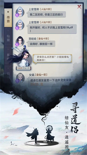 逍遥修真4