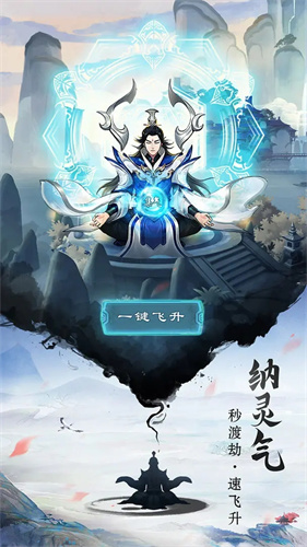 逍遥修真3