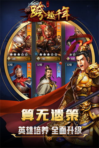 名酱三国4