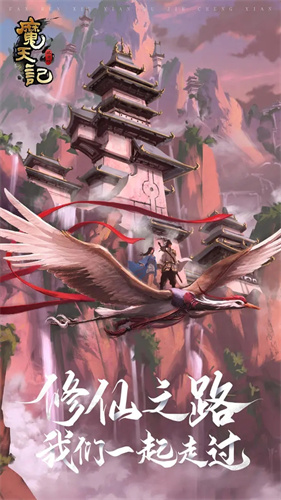 魔天记2