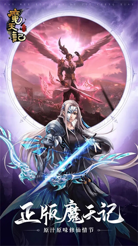 魔天记3