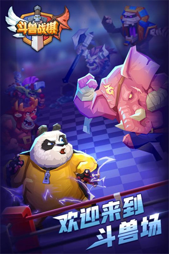 斗兽战棋1