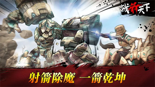 战箭天下2