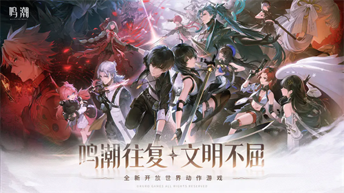 鸣潮若流星盛放任务怎么做-若流星盛放任务完成攻略大全