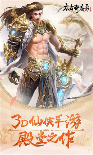 太古封魔录5