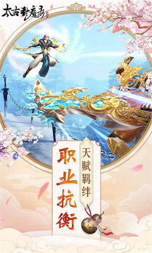 太古封魔录4