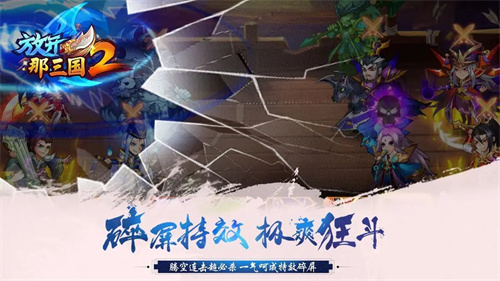 放开那三国22