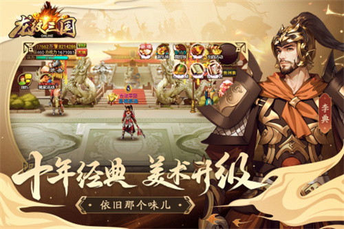 龙纹三国3