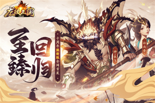 龙纹三国4