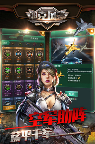 坦克风云OL2